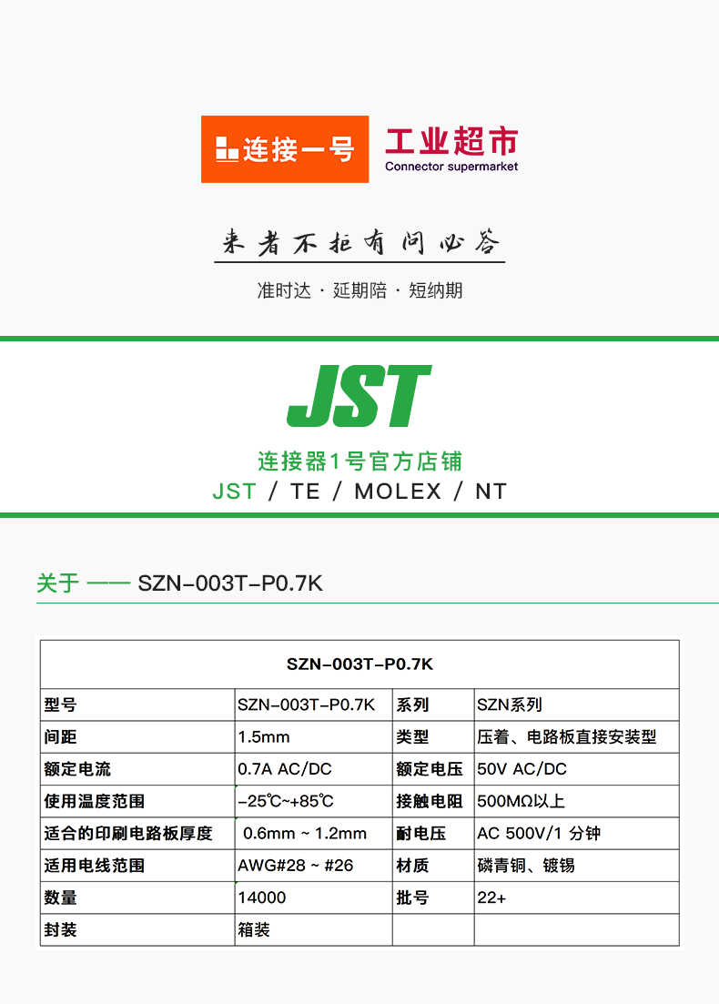 SZN-003T-P0.7K original factory JST connector with a terminal spacing of 1.5mm, connector 1