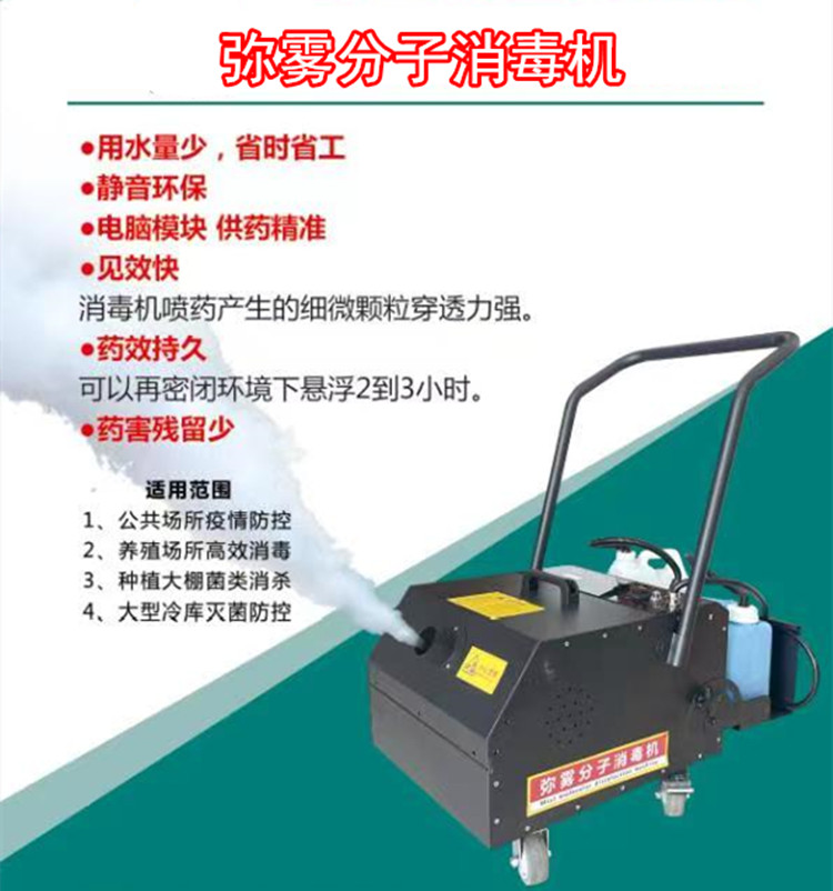 Huinuo Farm Bactericidal Molecular Suspension Disinfection Machine, Hand Pushed Greenhouse Insecticide Mist Dispenser, Remote Control, Easy to Move