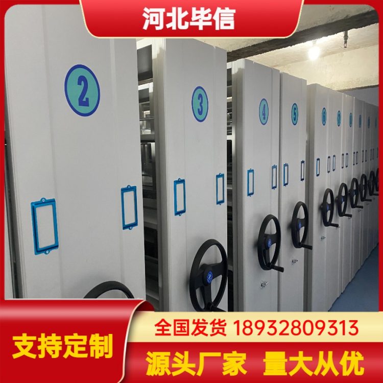 毕信移动密集柜 手摇式档案柜免费设计出效果图 结构稳固 容量大