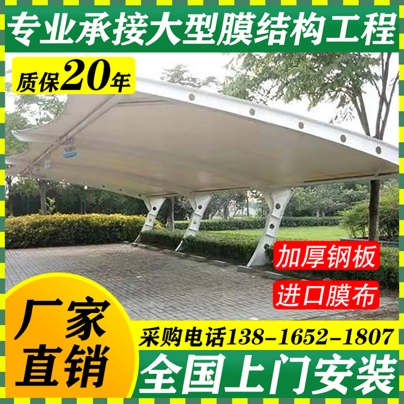 户外膜结构汽车停车棚工厂直销钢结构雨棚遮阳棚学校停车场