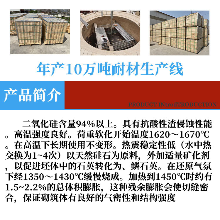 Silica brick for coke oven, Fire brick for glass kiln, good thermal shock stability, low expansion rate, complete specifications