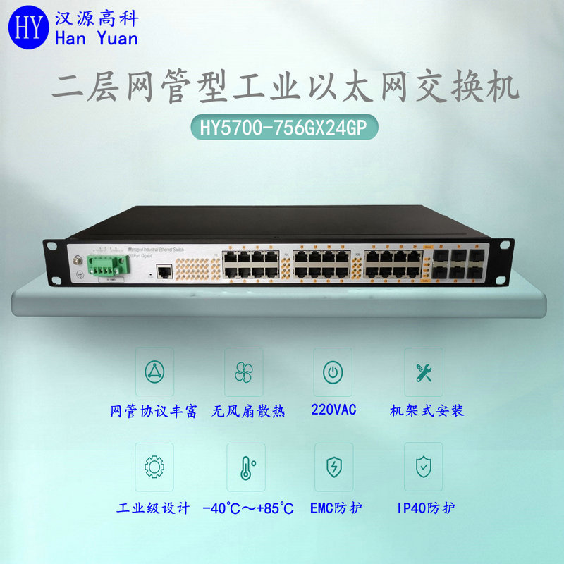 6 optical and 24 electrical gigabit two-layer management industrial grade POE switch, 24 port POE power supply industrial switch