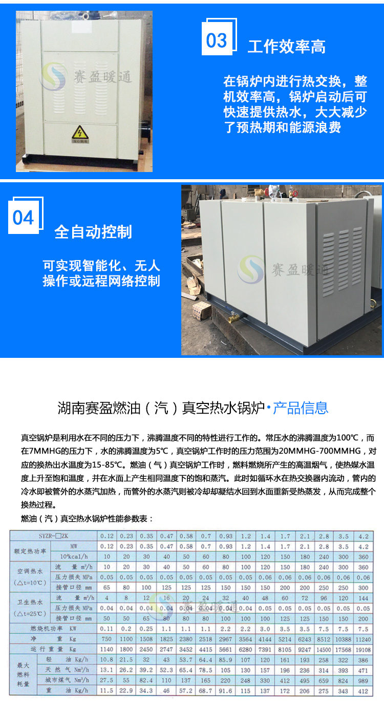 Saiying customized vacuum hot water boiler, low nitrogen gas electric heating boiler, fully automatic vacuum boiler, compact structure