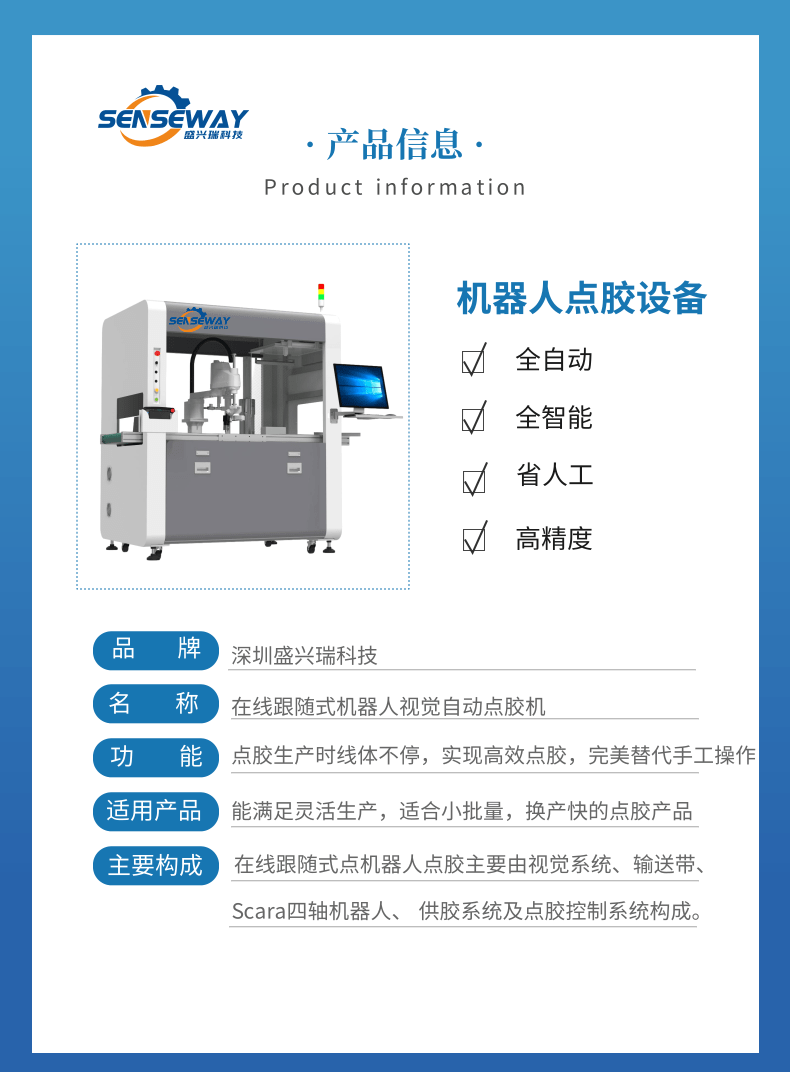 Robot dispensing equipment follows visual dispensing online, PCBA circuit board dispensing process, fully automatic dispensing machine