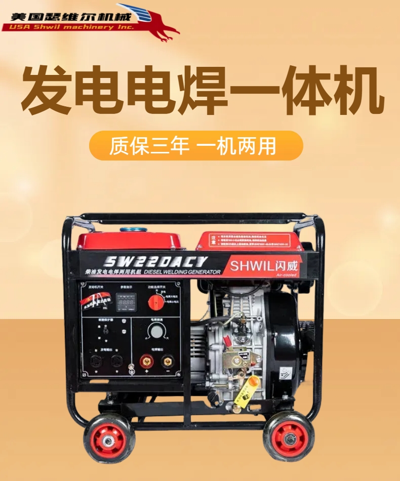 220A gasoline power generation and welding integrated machine SW220AQY one machine dual use 3.2-5.0 welding rod warranty for three years