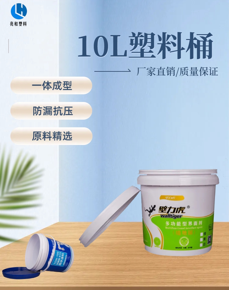 Lianghe 10L silk screen plastic bucket wall paint fertilizer chemical general packaging plastic bucket sealing thickening