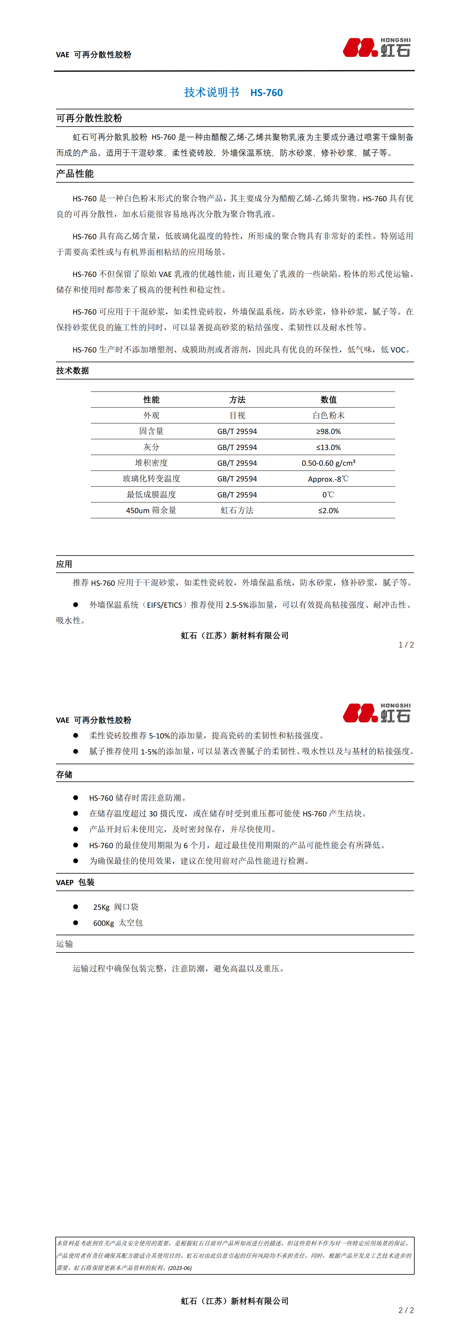 Rainbow stone can be used in dispersed adhesive powder HS-760 dry mixed mortar, ceramic tile adhesive, and special high ethylene solid content