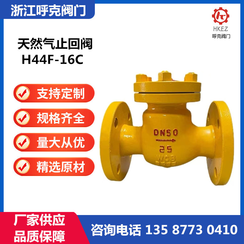 呼克 天然气止回阀 H41F旋启式升降式逆止阀，不锈钢、液化气氨气