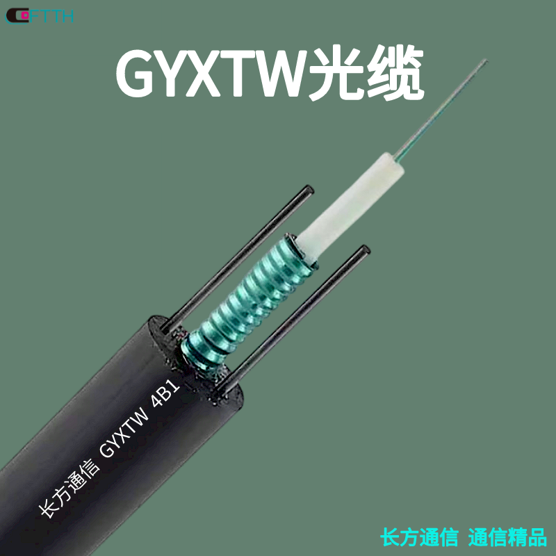 8芯GYXTW室外单模光纤 重量120 中心管式 常规型 GYXTW-6B1 多芯光缆