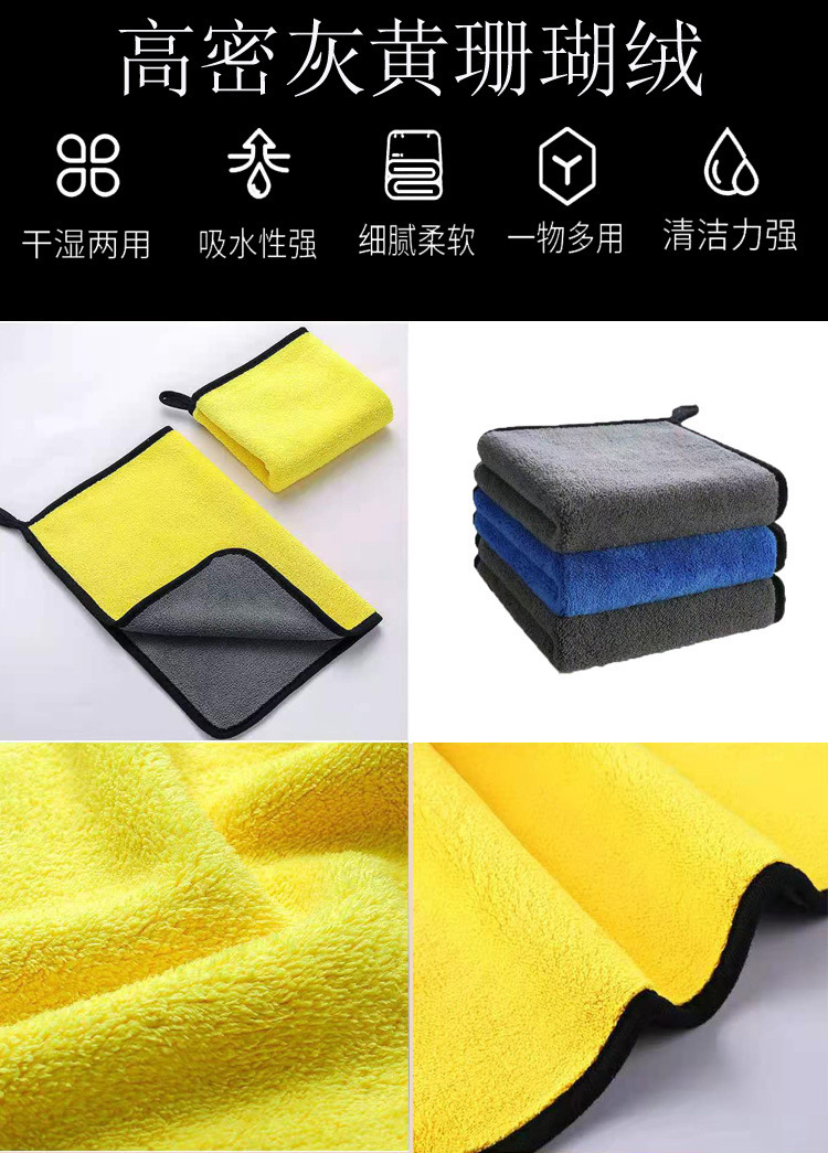 Car wiping towel, car washing towel, double-sided coral velvet cleaning cloth, water absorbing car use thickened