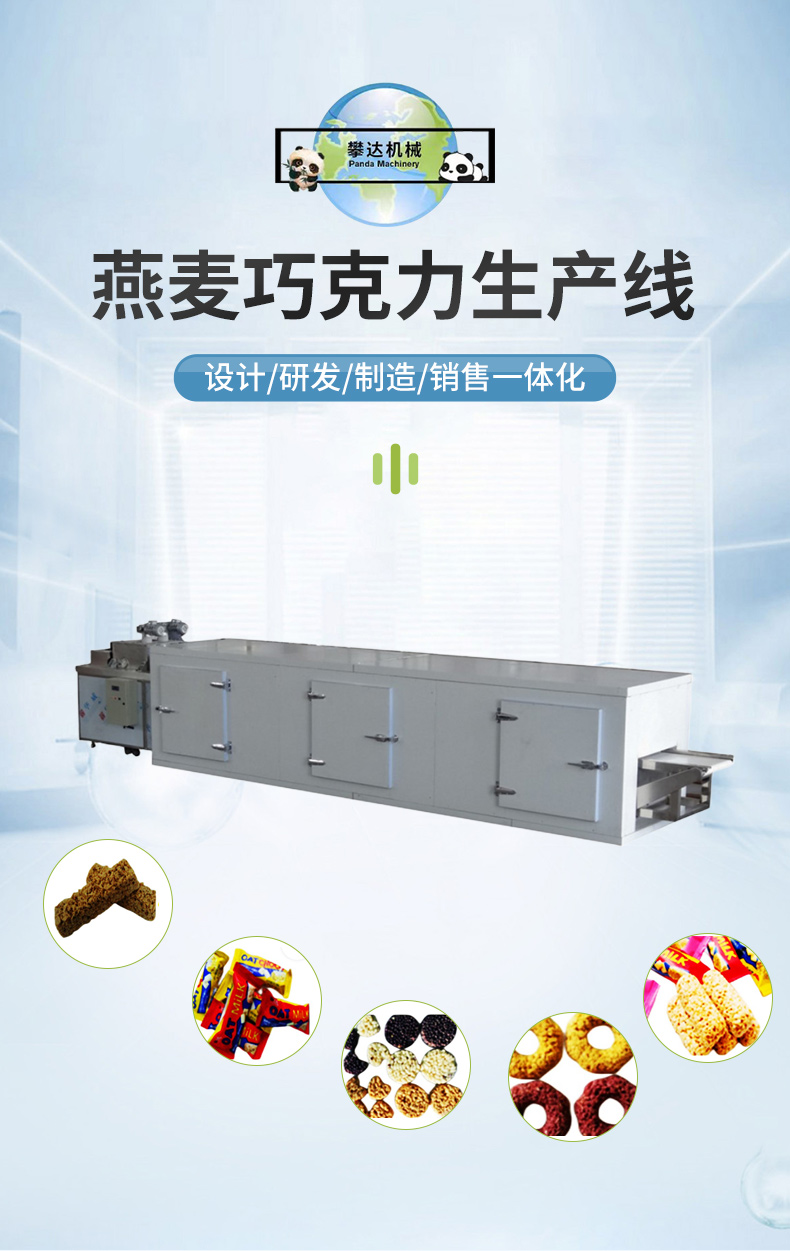 Oat chocolate production line, Panda Machinery, equipment cost for producing crispy rice kernels and fruits