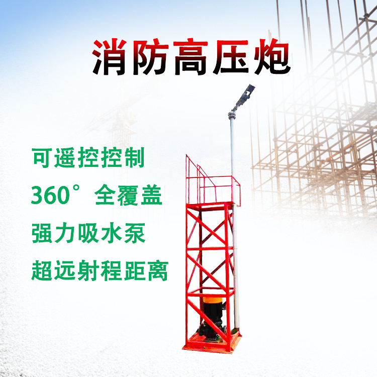 Shandong Binzhou construction site turret spray fire turret fixed fire monitor environmental protection turret spray