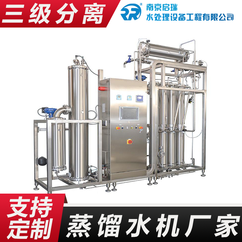 制药机械多效蒸馏水机 制药厂专用 自带蒸汽发生器 支持定制 启瑞