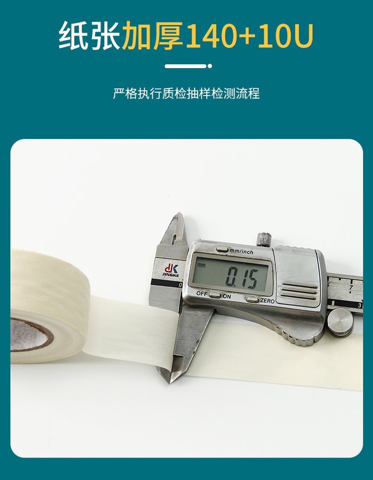 Haocai Lai Meiwen Paper Weak Adhesive Tape Does Not Hurt the Wall, Painted to Mask White Handwritten Marks