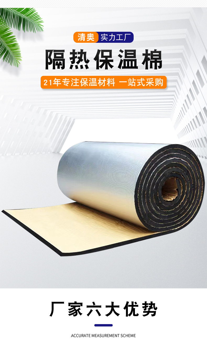 Factory embossed thermal insulation cotton roof self-adhesive aluminum foil rubber plastic board sewer sound insulation cotton