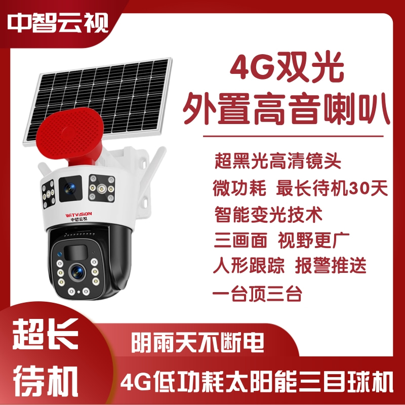 海康威视 太阳能4G监控 锂电池 100W60AH山林使用 手机控制 