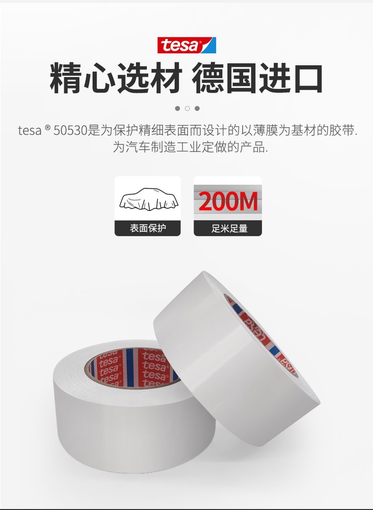 Automotive protective film tesa50530 paint surface masking tape Tesa50530 specification 50mm * 200m