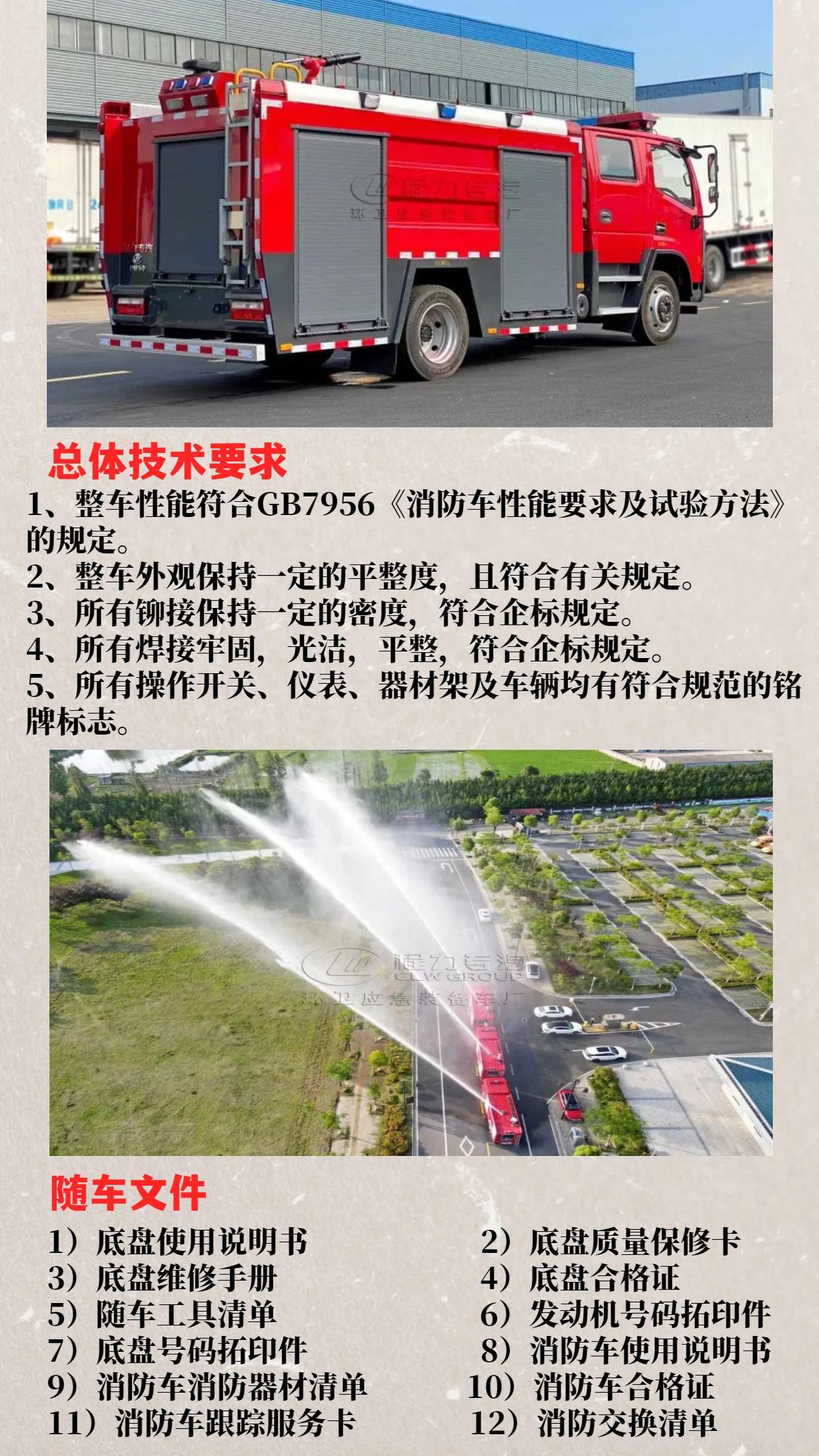 Dongfeng Duodalika D7 5t foam fire truck emergency rescue urban forest train rescue and disaster relief