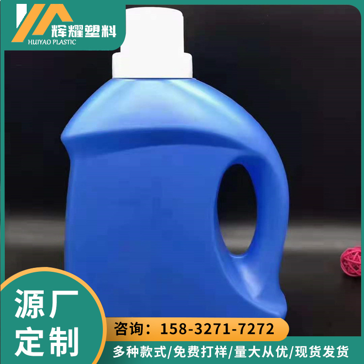 Customized thickened and sealed plastic bottles for laundry detergent according to needs, with various specifications and colors for packaging bottles