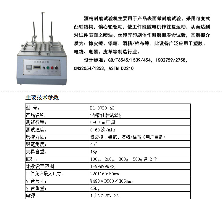 Multifunctional friction and wear testing machine, alcohol wear tester, wear-resistant instrument, rubber friction testing machine