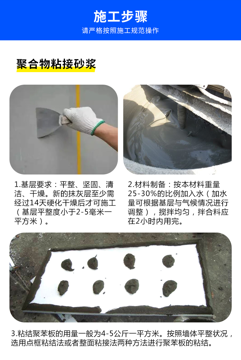 Jingcheng polymer insulation board bonding mortar extruded board polystyrene board EPS line bonding cement mortar