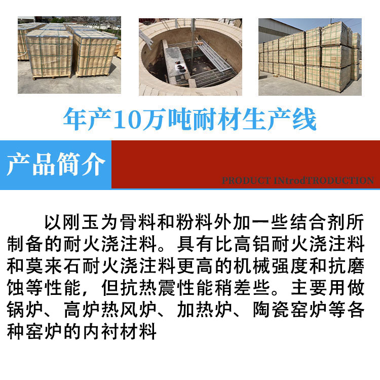 High strength, high wear resistance, good flowability of corundum castable refractory materials for thermal kiln construction