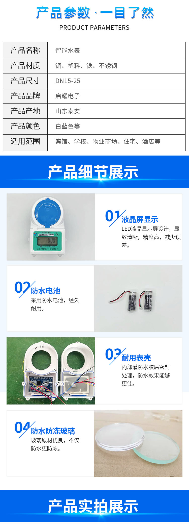 Qiyao IC card smart water meter rental room scanning code prepaid household waterproofing