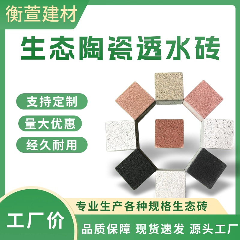 工厂 直发 生态盲道砖 渗水砖 防滑耐磨 环保节能 生态景观工程 经久耐用
