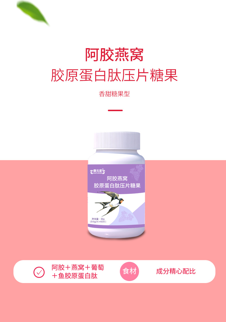 Ass hide glue bird's nest collagen peptide tablet candy sample processing OEM branded Tiktok Kwai option