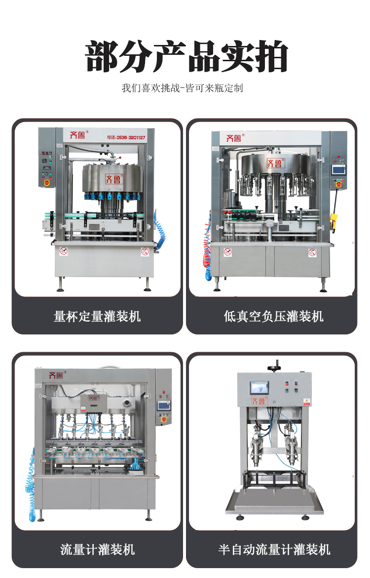 Baijiu filling machine Glass bottle Wine bottle filling equipment Liquid filling production line Fruit wine Yellow rice wine cocktail Qilu