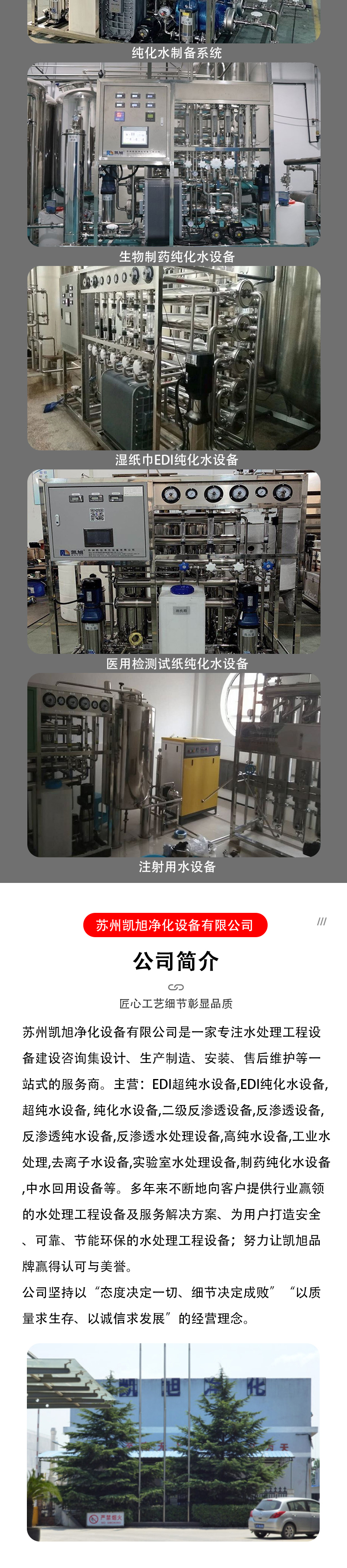 Biopharmaceutical purified water equipment, Kaixu purification precision equipment, with excellent design and simple structure, supplied by manufacturers