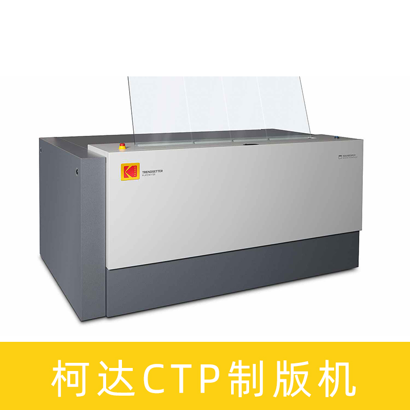 High grade adjustable frequency network, large format offset printing, Kodak CTP plate making machine, pre printing plate making equipment