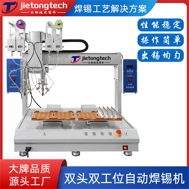 Double head and dual station automatic soldering machine PCB board electronic connector spot welding electronic component needle soldering soldering machine