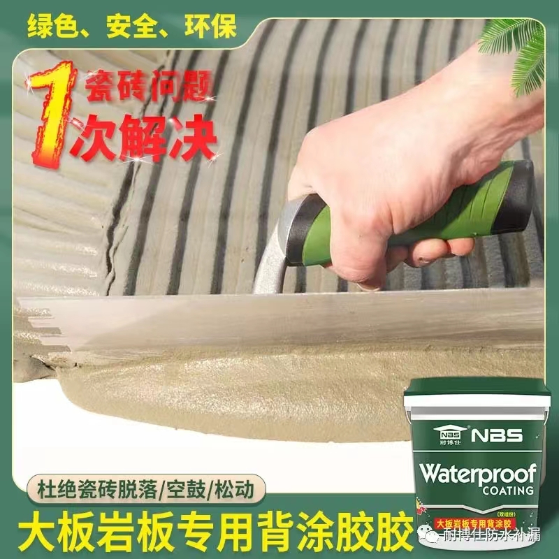 Naiboshi dual component multifunctional ceramic tile back coating with super strong adhesive force to prevent detachment, green and environmentally friendly