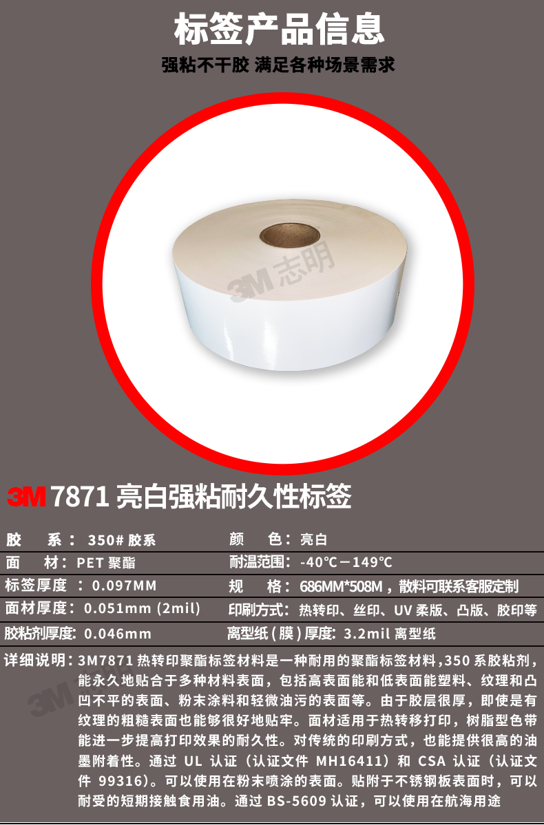 3M7871 label bright white adhesive, PET resistant, strong adhesive, oil stain resistant sticker, printed with heat transfer code label