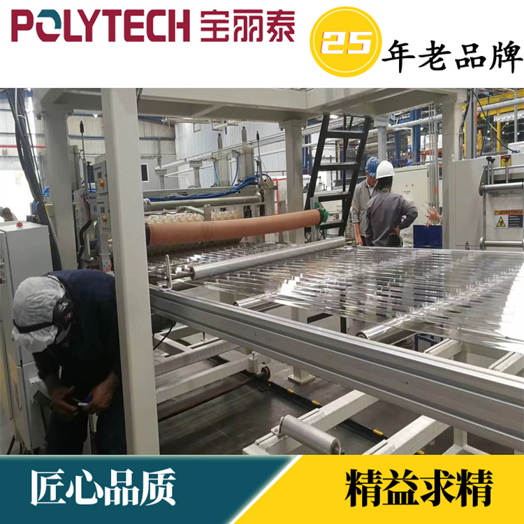 PC Bright Tile Machine Baolitai Supply Lighting Tile Production Line Equipment Physical Manufacturer