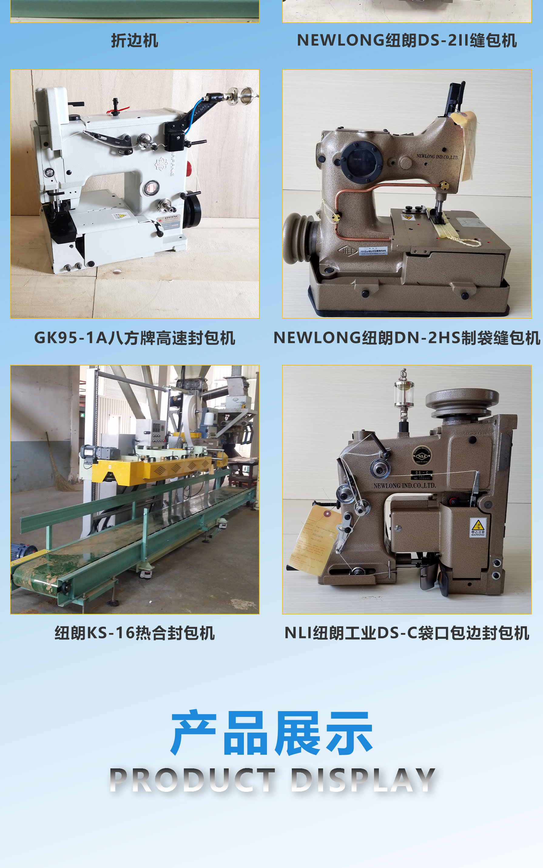 The difference between supplying NP-7A Newland portable sewing machine and Feiren brand f sealing machine