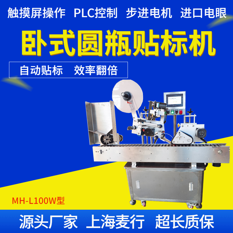 Maixing Machinery Fully Automatic Adhesive Label Liquid Filling and Labeling Film Production Line