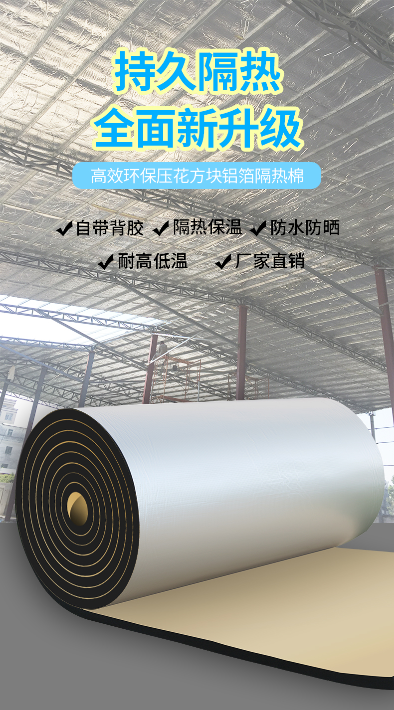 Thermal insulation cotton, rubber plastic cotton, sound insulation, self-adhesive sun protection, heat insulation board, high-temperature resistant insulation material, roof, sunlight roof