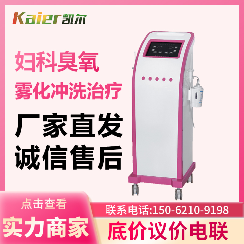 Multifunctional ozone atomization gynecological treatment medical ozone treatment instrument gynecological oxygen therapy instrument