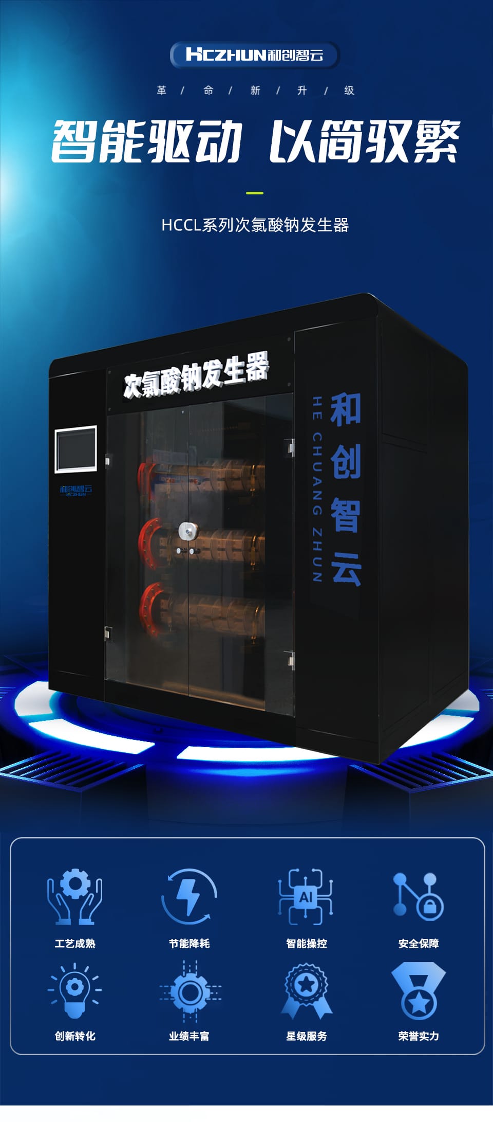 High power Sodium hypochlorite generator water treatment disinfection equipment and Chuangzhiyun electrolytic salt water equipment