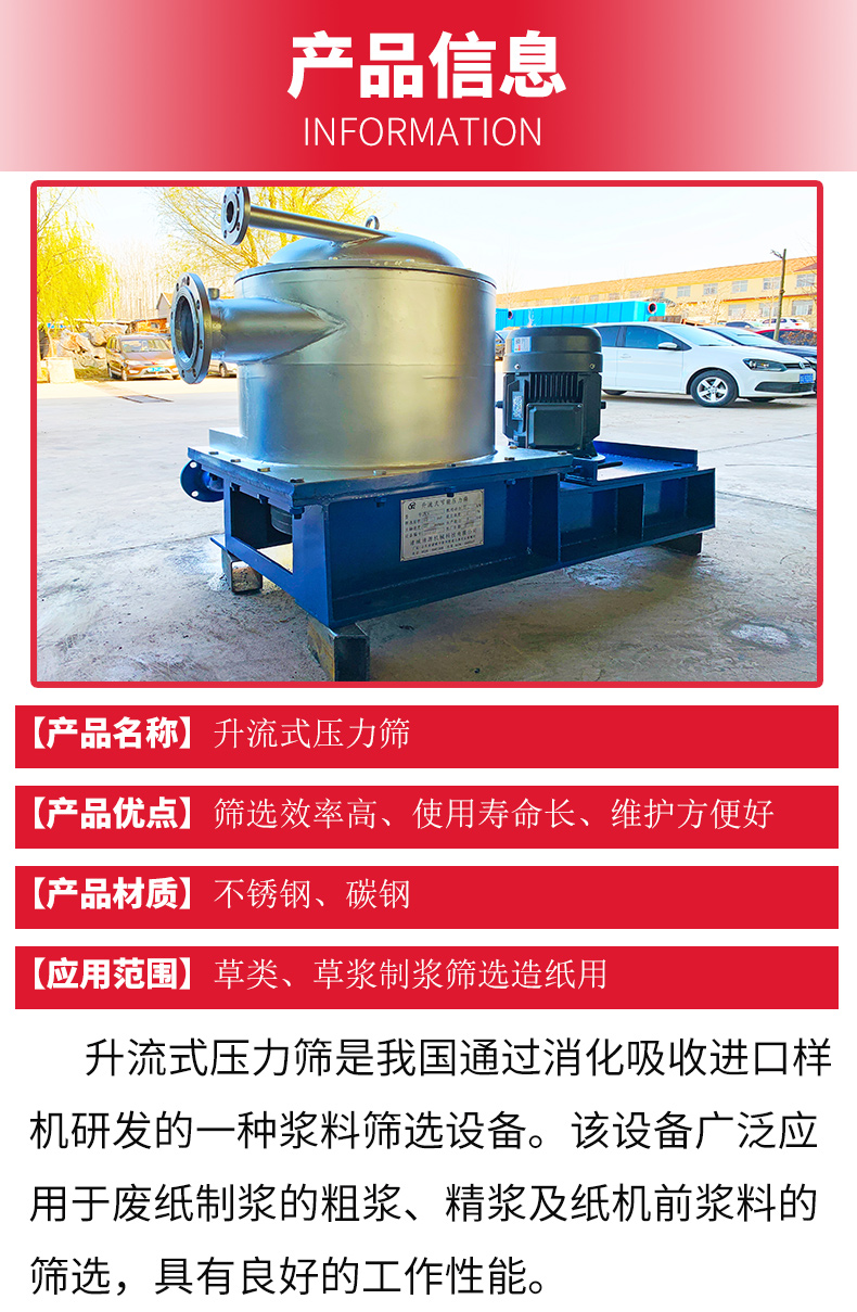 Qingyuan Upflow Pressure Screen for Pulp Material Screening Equipment: Reliable after-sales service for coarse screening of various pulp materials