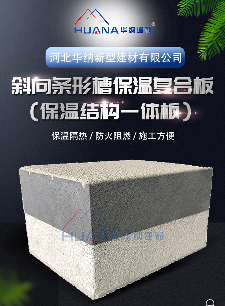 Warner insulation structure integrated board cast-in-place concrete without dismantling formwork qualification procedures Welcome to the factory for inspection