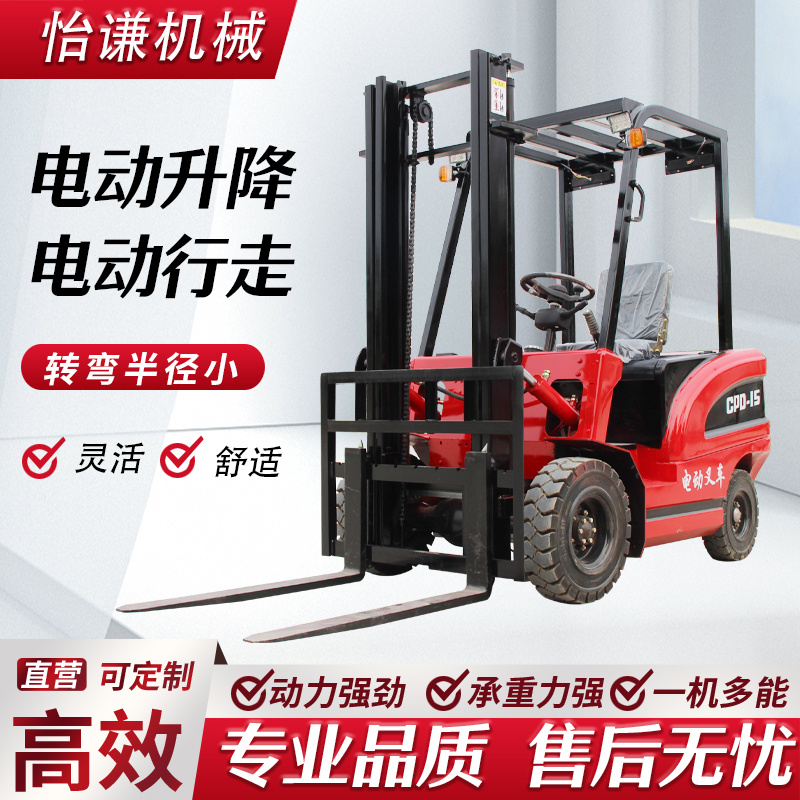 Electric Forklift Manufacturing Factory with 1.5 tons of customized deposit for shipment from source manufacturers