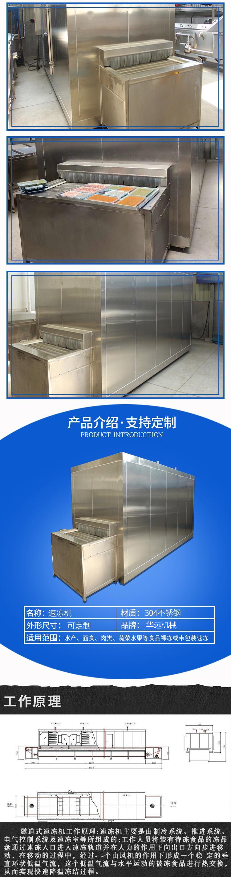 Hot pot ingredient fish tofu quick freezer squid liquid nitrogen freezer new type Tripe quick action equipment