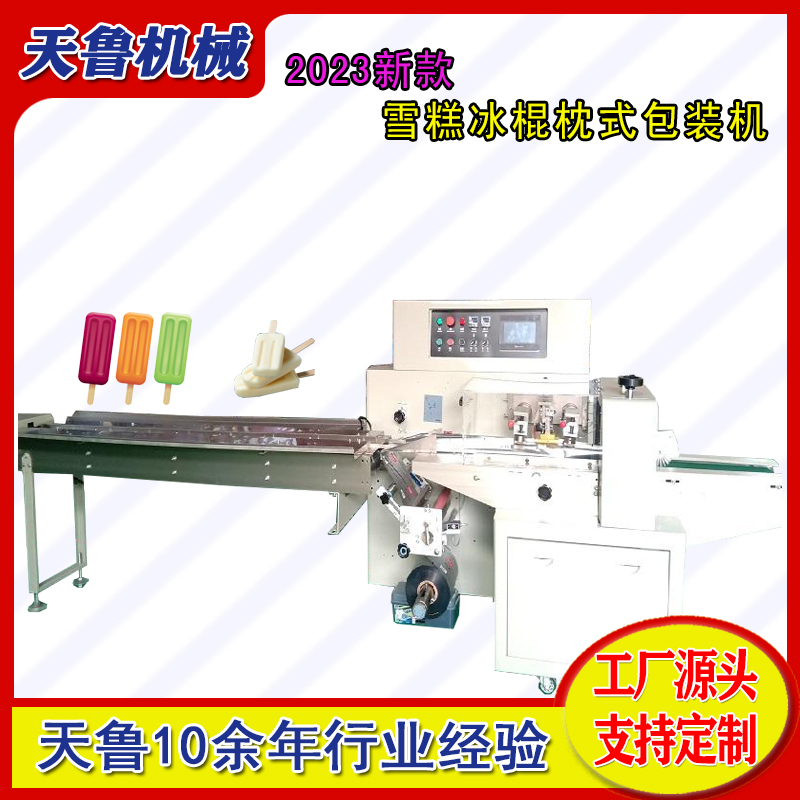 Ice cream packaging machine Tianlu TL250 ice cream packaging machine pillow type bagging machine