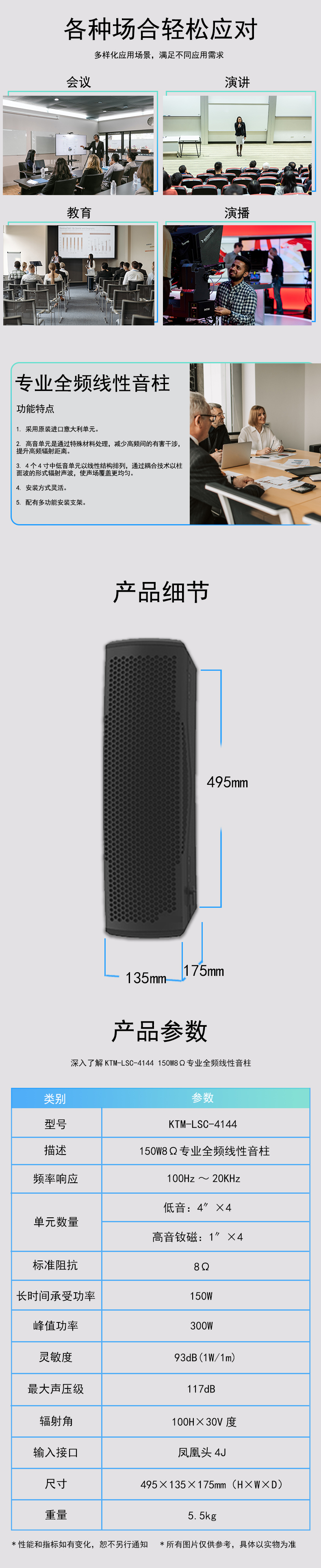 Kuntong KTM-LSC-4144 professional full frequency linear sound column with multiple stacked and flexible installation