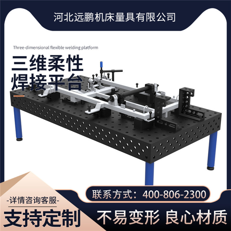 Yuanpeng 3D 2D Flexible Welding Platform Multifunctional Welding Workbench Octagonal Platform Capable of Nitriding