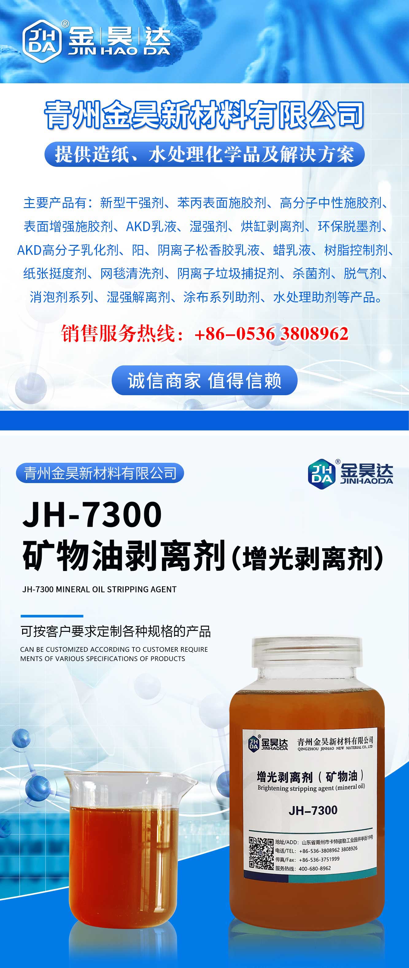 Jinhao JH-7300 Mineral Oil Stripping Agent Effectively Solves the Sticky Cylinder Phenomenon during the Manufacturing Process