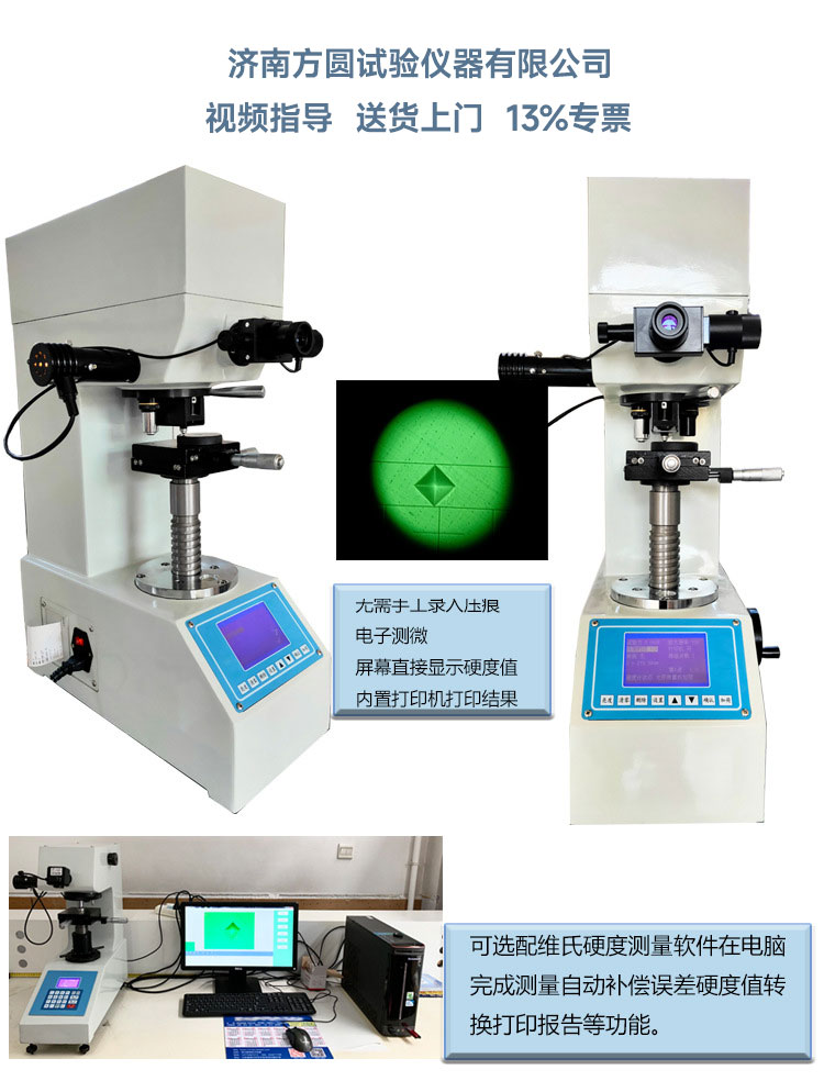 Square and circular metal sheet electronic digital display Vickers hardness tester HV-5